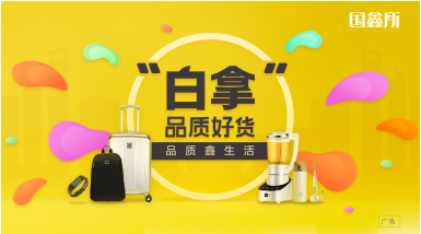 陆金所、悟空理财、国鑫所：理财得找靠谱的平台！