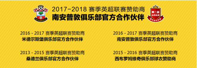 同乐城TLC携手英超南安普敦联合献礼双重优惠火爆来袭