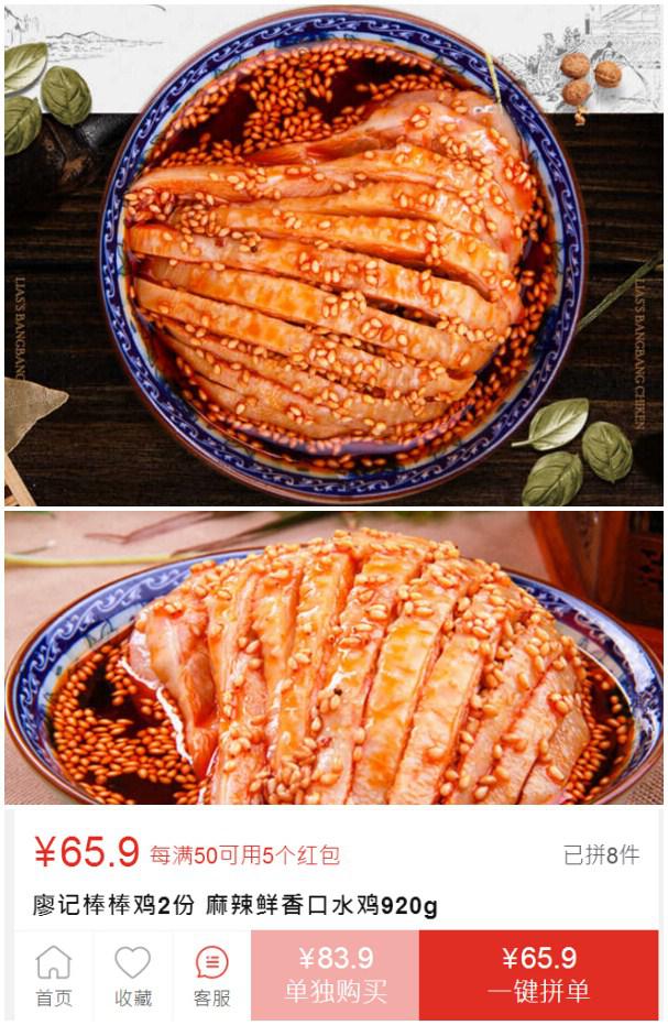 下班后的时间 我只想跟拼多多上的廖记棒棒鸡一起度过