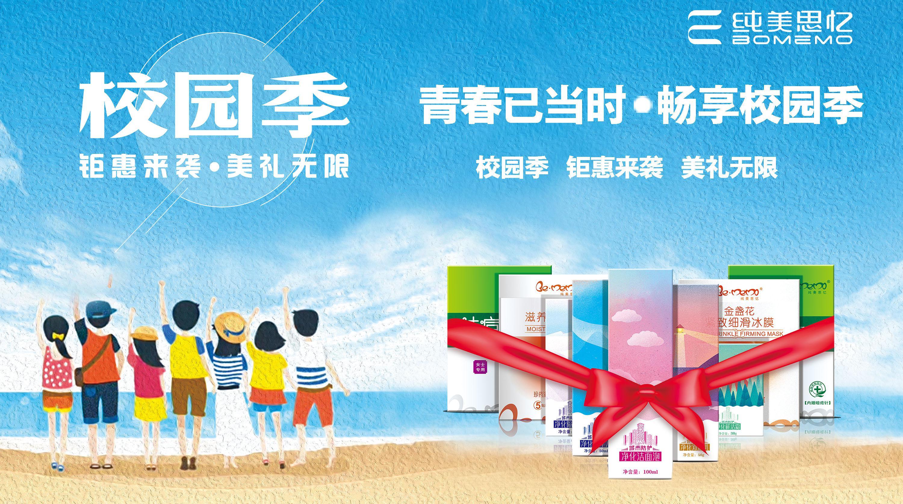 百店火热同享 健康只选药妆——纯美思忆2017校园季美丽收官