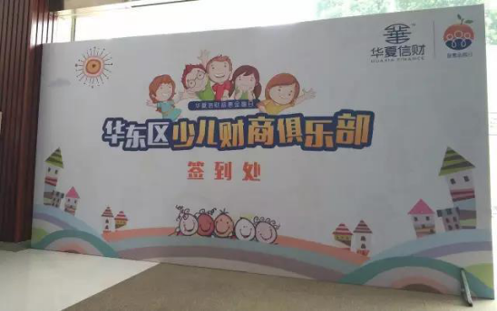 华夏信财助力少儿财商教育