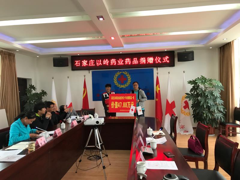 以岭药业助力健康扶贫向云南迪庆州红十字会捐赠药品