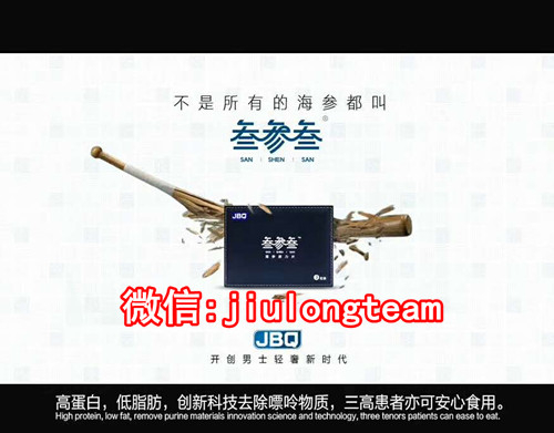 君必强全国联创武松揭秘新品叁参叁海参原力片强大功效！微商代理来君必强！