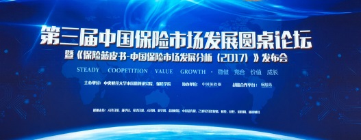 保险岛荣获“2017中国互联网保险创新领导力平台奖”殊荣，引领大保险时代