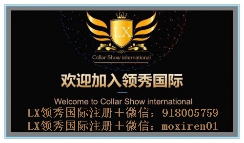 LX领秀国际火爆内排中，数据真实透明，控盘制度严谨