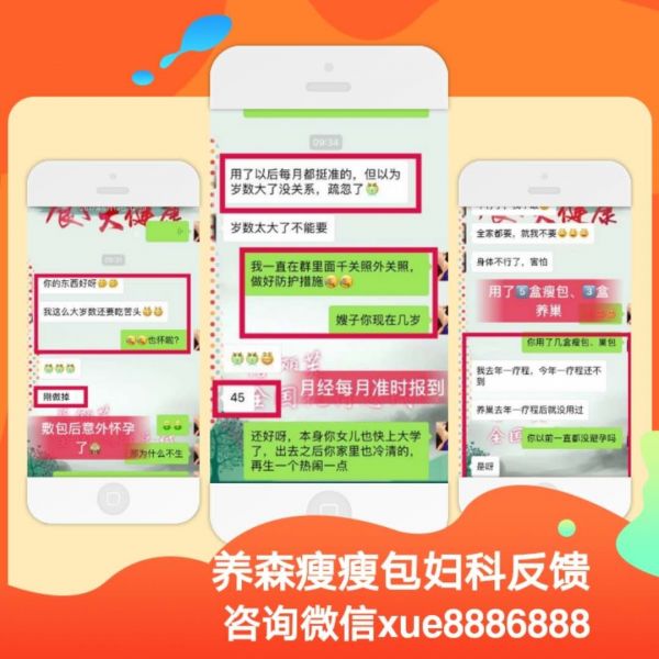 养森瘦瘦包无副作用调理月经