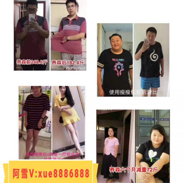 养森瘦瘦包减重效果