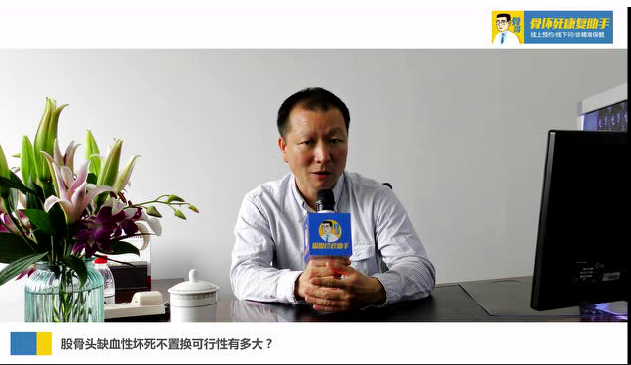 李勃：股骨头坏死是否需要置换手术，取决于这2个关键点！