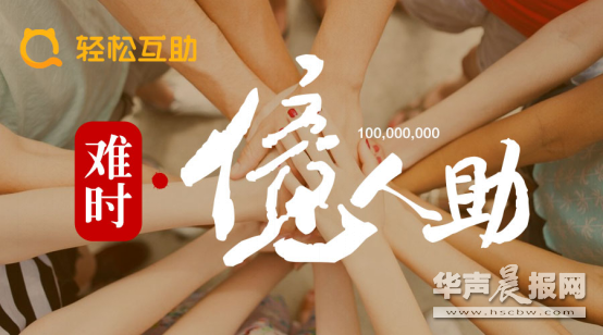 互助第一品牌轻松互助亮相阿里云栖大会