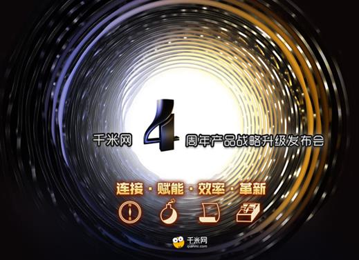 千米网:传统企业转型需要有  电商大脑