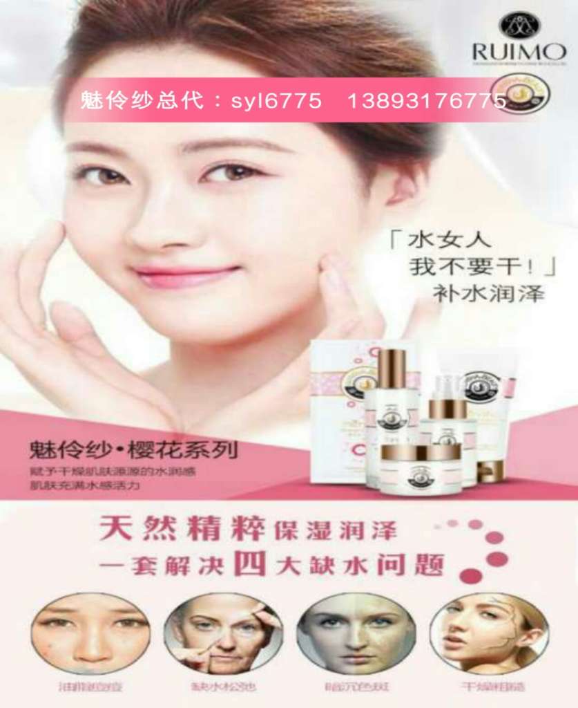 瑞莉魅伶纱护肤品安全吗会不会过敏怎么购买正品