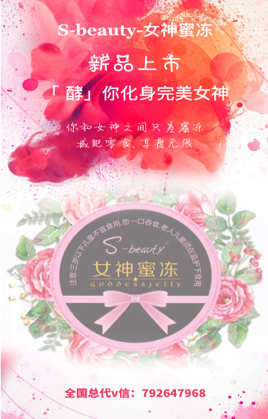 S-beauty女神蜜冻真的能瘦吗？会不会反弹？