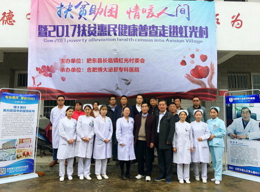 合肥博大男科医院开展义诊“扶贫助困情暖人间”