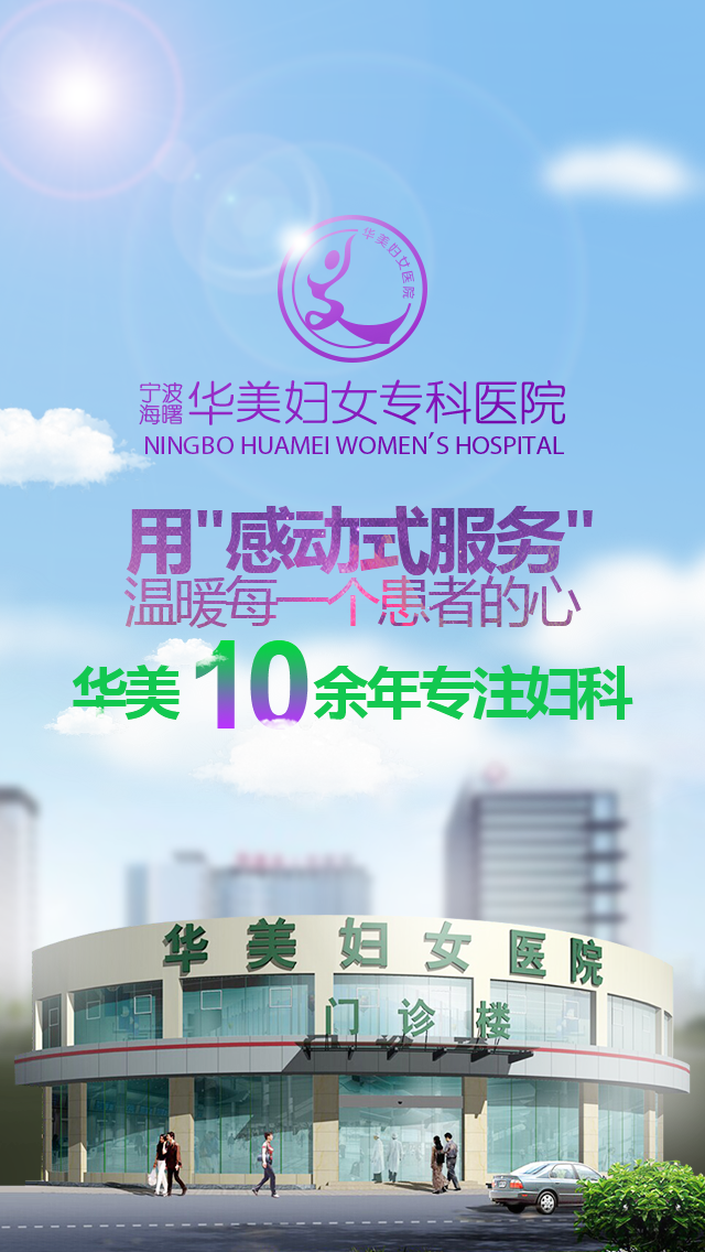 宁波联丰路上有哪些医院？宁波华美妇科医院来院路线