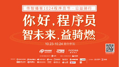 传智播客联合摩拜发起1024程序员节公益骑行，邀你益骑燃！