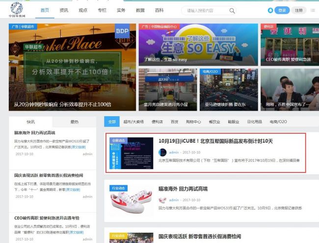 iCUBE发布会倒计时2天 互帮国际开启零售业科技新未来