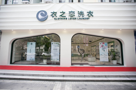 衣之恋干洗店加盟连锁品牌的投资策略