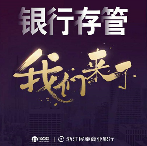 宝点网银行存管对接进入最后阶段平台或将借此大改版！