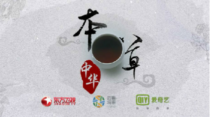 《本草中华》以益安宁丸为引讲述中药文化传承意义