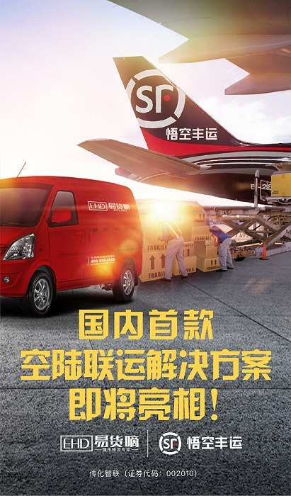 国内首款空陆联运产品曝光 双11将全线投入使用