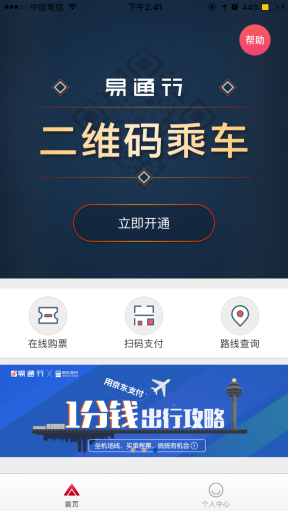 北京、广州、杭州等多地公交、地铁支持京东支付购票