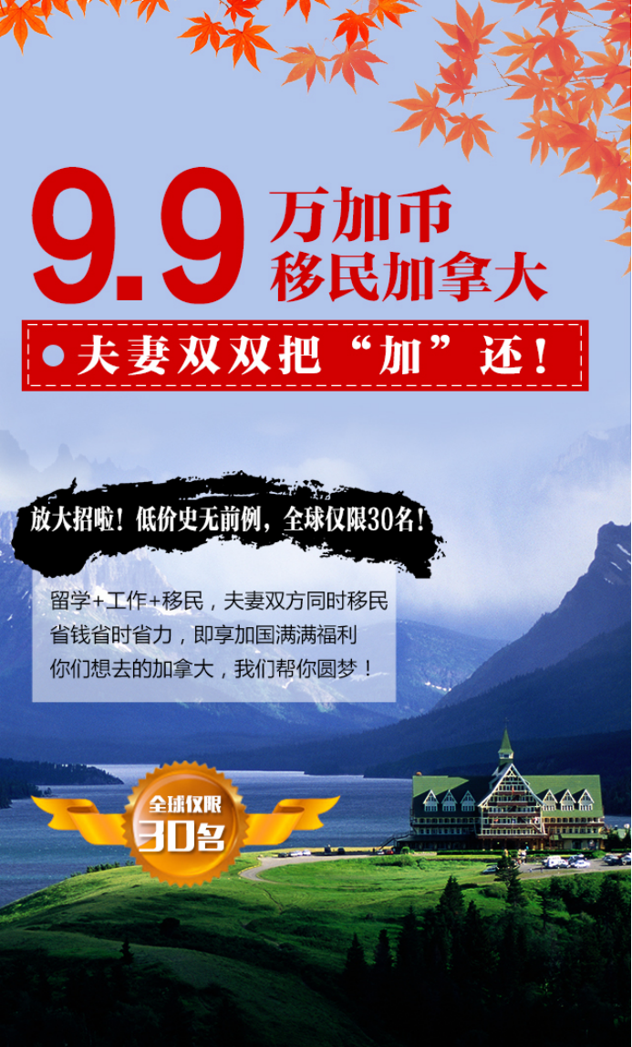 2017移民好方向，君拓移民力推枫叶之国！