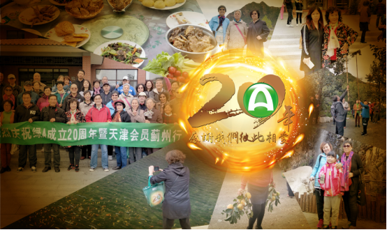 绿A20周年庆，天津会员蓟州一日游