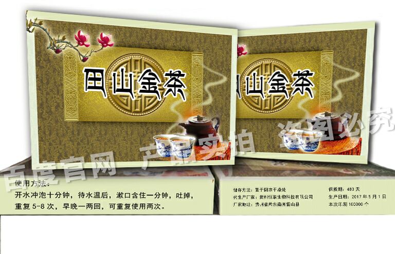 田山金茶官网，牙疼最有效的解决办法