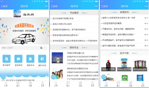 海外网：引领留学服务企业发展的新趋势