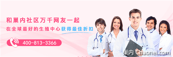 巢内:美国试管婴儿出生就26岁!打破世界纪录