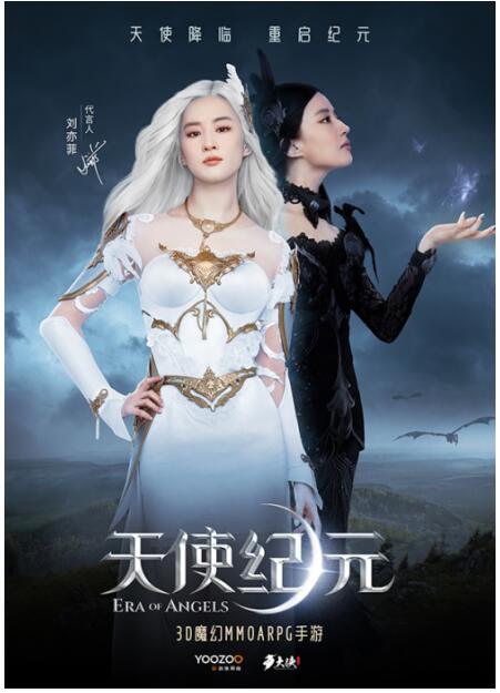 刘亦菲代言《天使纪元》 绝美形象独家首曝