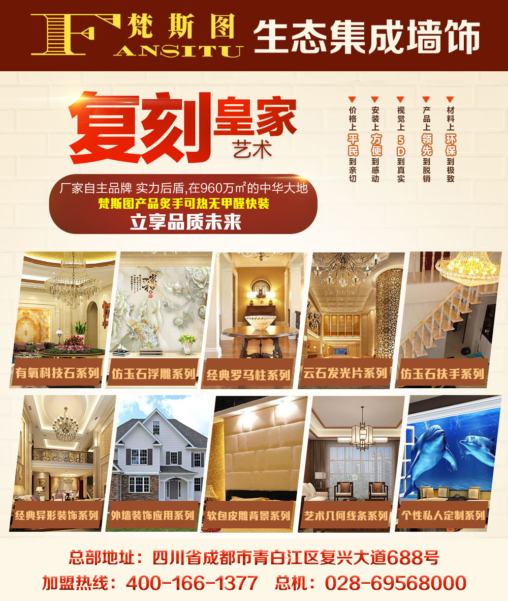 集成墙板装修怎么样？梵斯图科学环保创新典范