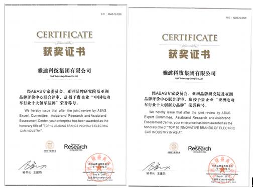 持续领跑行业，雅迪荣获电动车行业十大领军品牌