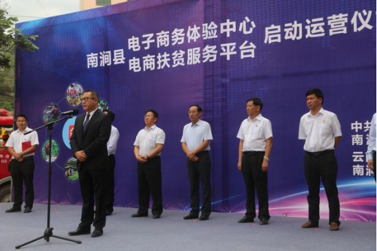 新零售平台邻老板总部落户南涧 助力云南开启新零售电商扶贫新模式