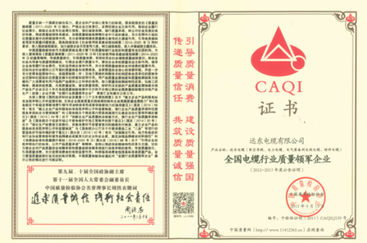 【荣誉】全国质量月，远东电缆硕果累累