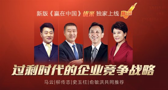 入选新版《赢在中国》的三大案例 竟都由君智咨询一手打造