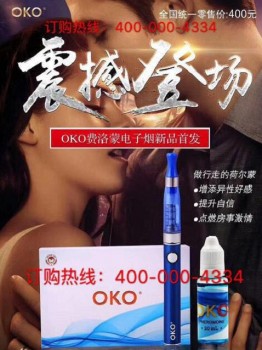 oko费洛蒙电子烟真假如何分辨【记者曝光】