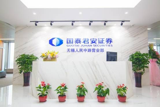 无锡国泰君安盛大隆重开业