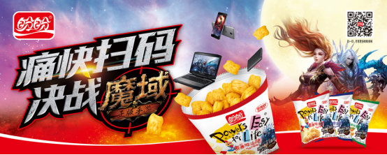 携手《魔域》手游公测，盼盼跨界营销不止走心还走胃