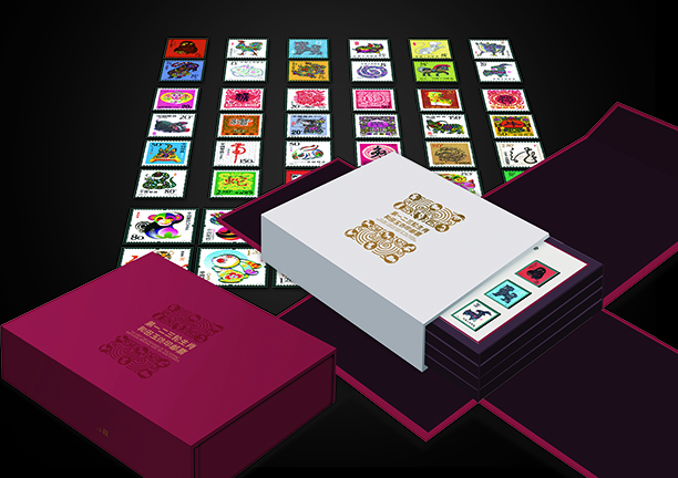 《第一二三轮生肖和田玉仿印邮票》生肖聚首，至尊金典