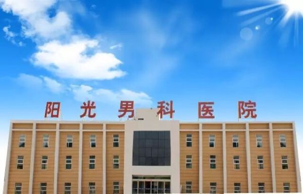 洛阳阳光男科医院 开展五化管理流程 用心服务一切
