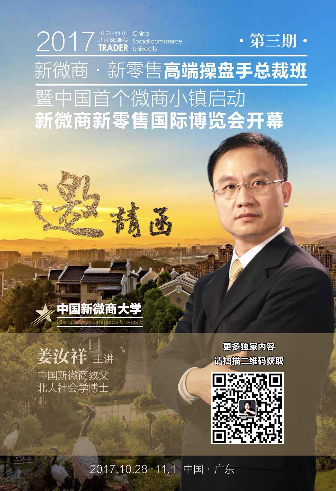 2017中国最大新微商-新零售盛会，震撼五洲大地。