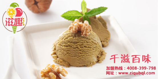 从需求角度出发做调整和改变的滋趣冰淇淋加盟品牌