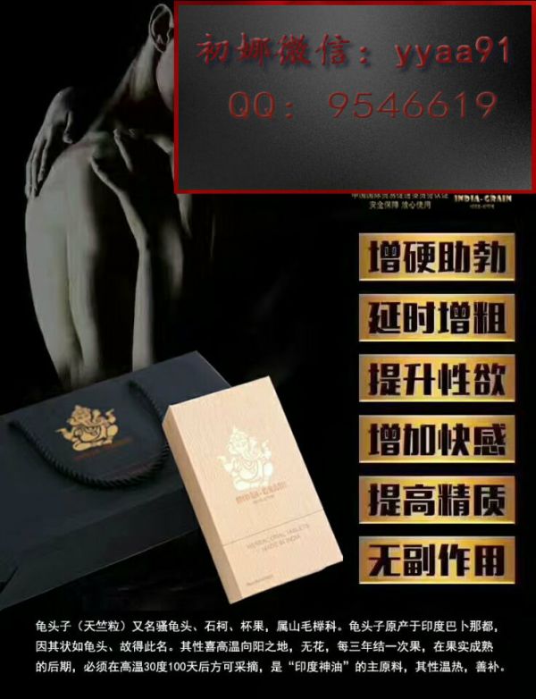 天竺粒口服片全国总代理初娜 