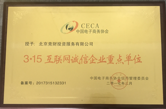 从315到十九大，宏财网始终践行诚信之路