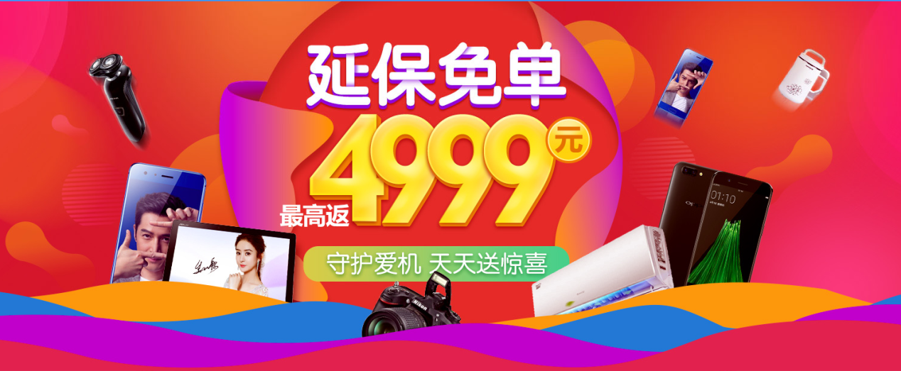 新机延保赢4999元免单机会 苏宁延保为爱机遮风挡雨
