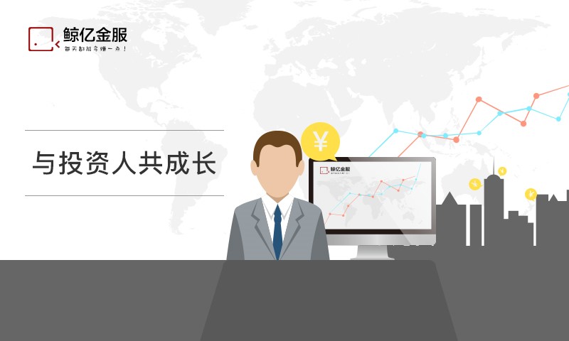 强监管下 鲸亿金服凭资产端实力受到投资人信赖