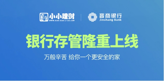 小小理财为何选择直接存管?