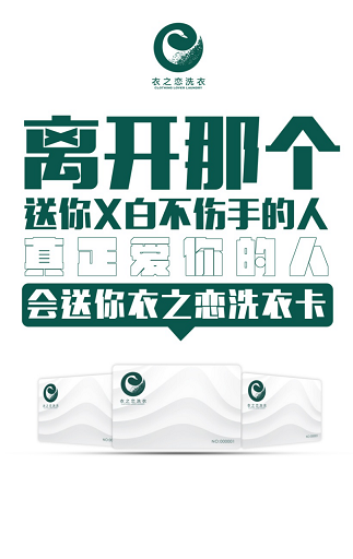 衣之恋洗衣加盟迎来高峰潮， “骗局\"论不攻自破