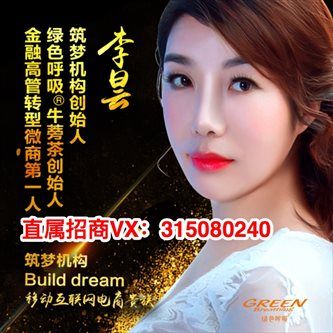绿色呼吸牛蒡茶创始人官方总代昙姐带领创业之路